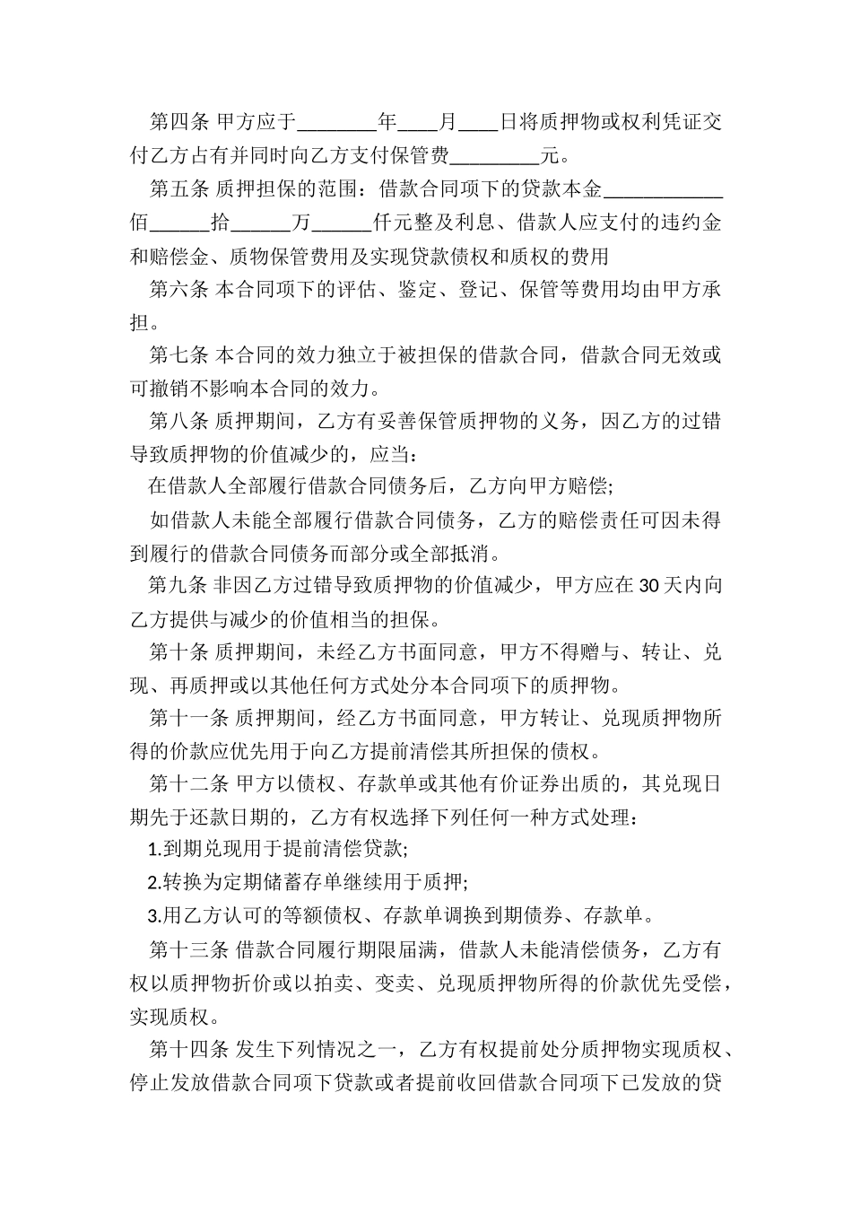 2024年银行个人商业用房贷款抵押借款合同_第2页