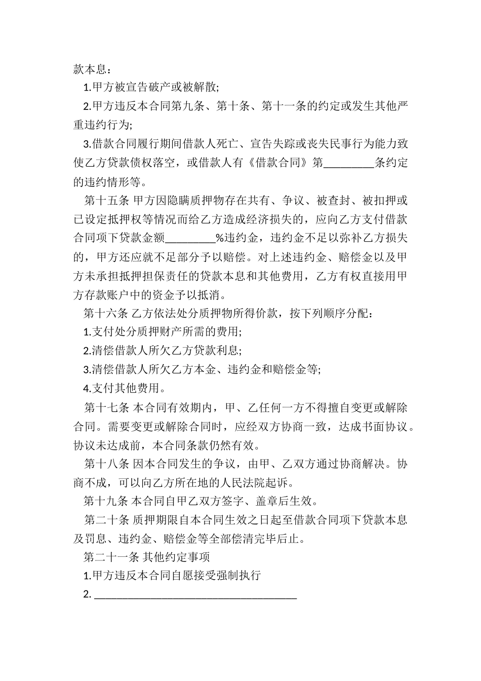 2024年银行个人商业用房贷款抵押借款合同_第3页