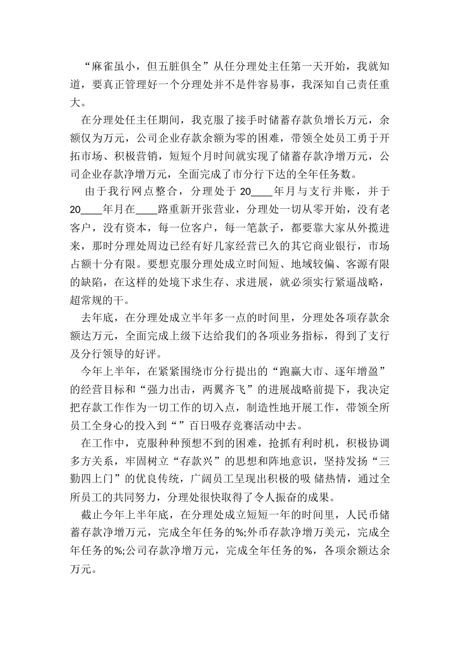 2024年银行主任的述职报告_第2页