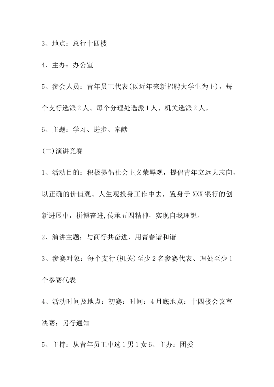 2024年银行五四青年节活动方案-银行五四青年节活动方案大全_第2页