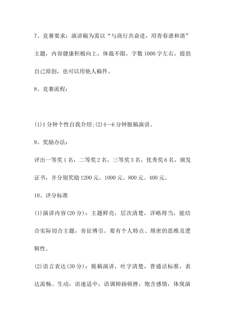 2024年银行五四青年节活动方案-银行五四青年节活动方案大全_第3页