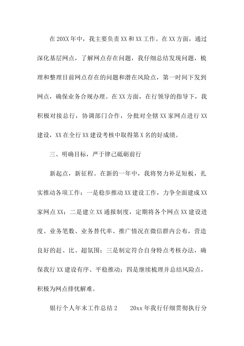 2024年银行个人年末工作总结_第2页