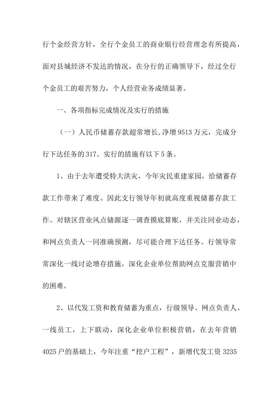 2024年银行个人年末工作总结_第3页