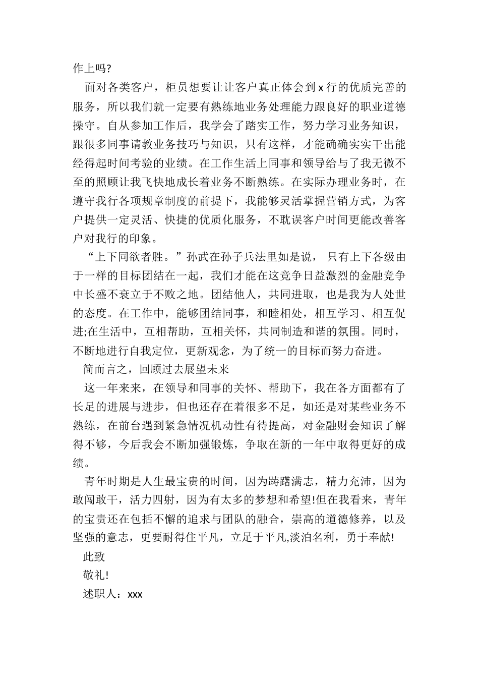 2024年银行个人年终述职报告风控_第2页