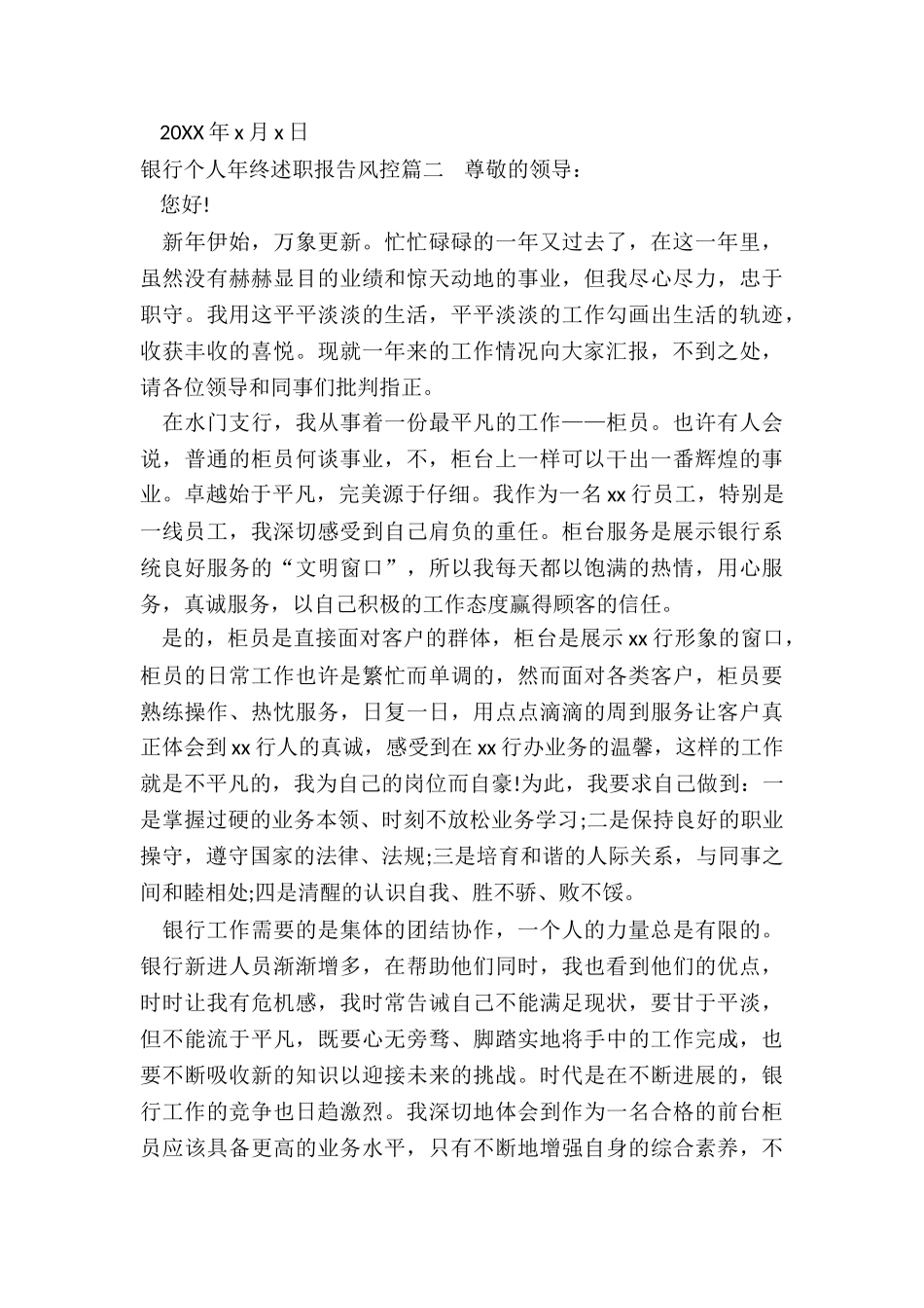 2024年银行个人年终述职报告风控_第3页