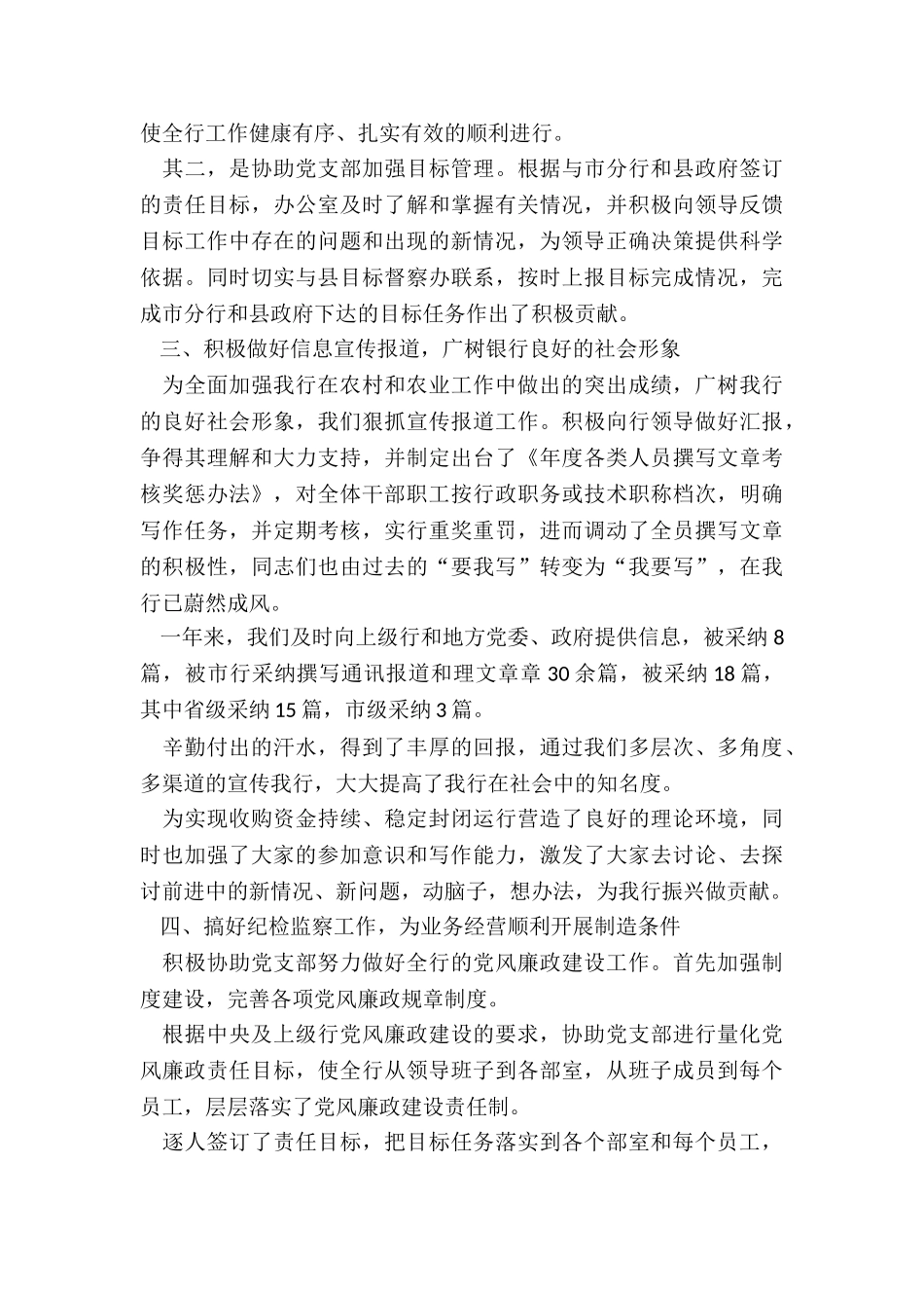 2024年银行主任的述职报告(5篇)_第2页