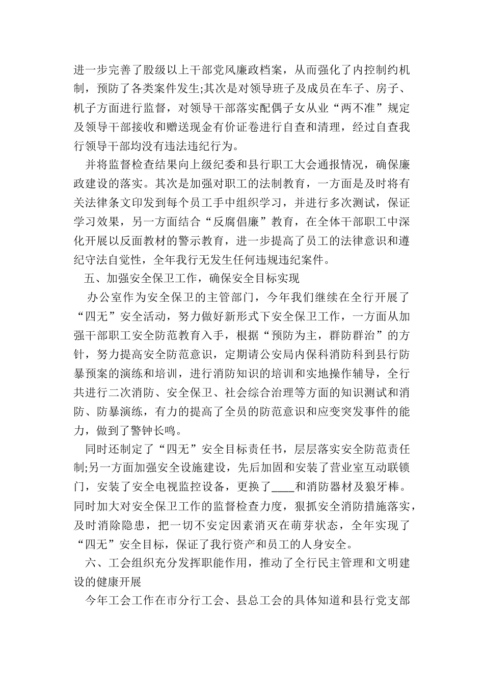 2024年银行主任的述职报告(5篇)_第3页