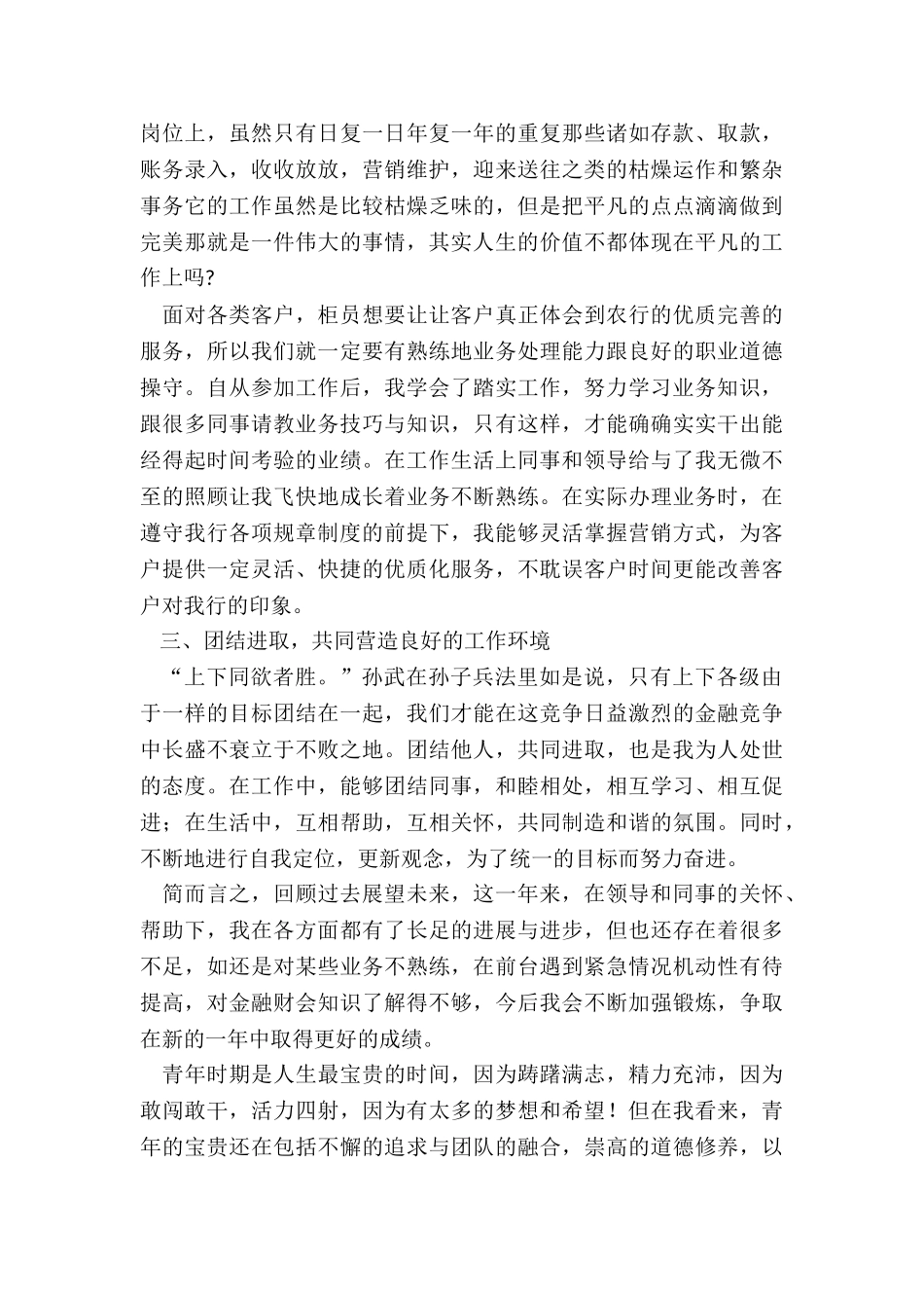 2024年银行个人工作报告_第2页