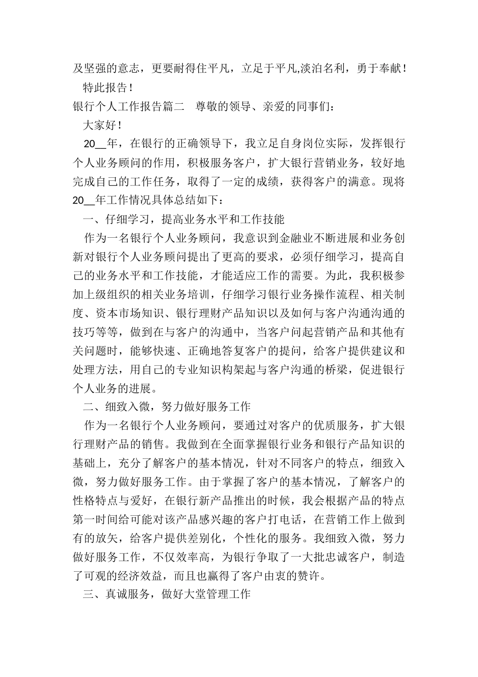 2024年银行个人工作报告_第3页