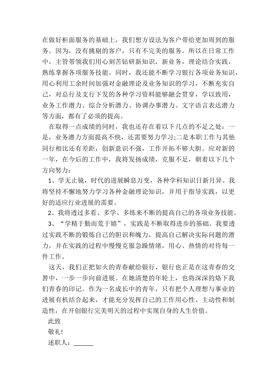 2024年银行个人工作述廉述职报告_第2页