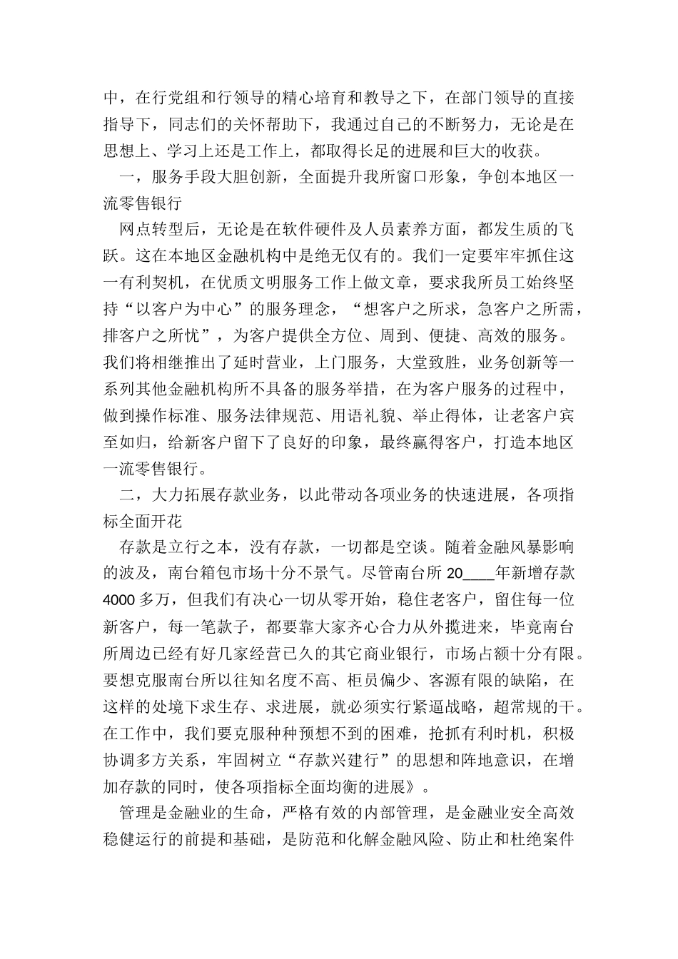 2024年银行人员述廉述职报告_第3页