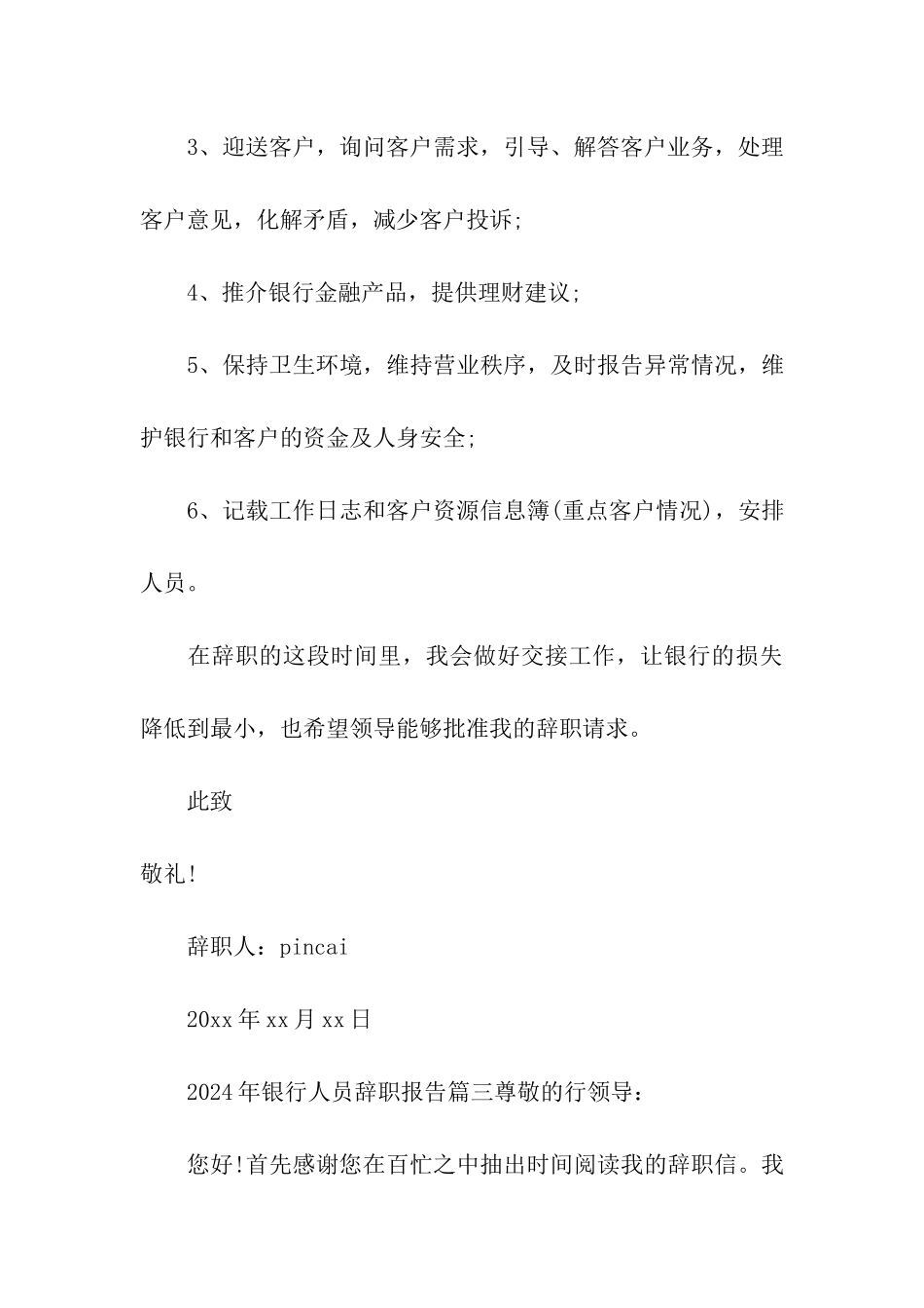 2024年银行人员辞职报告_第3页