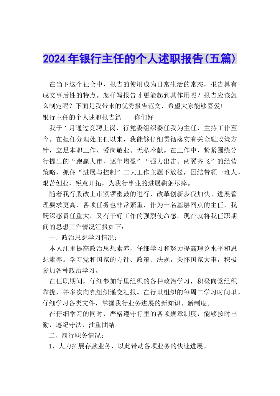 2024年银行主任的个人述职报告_第1页