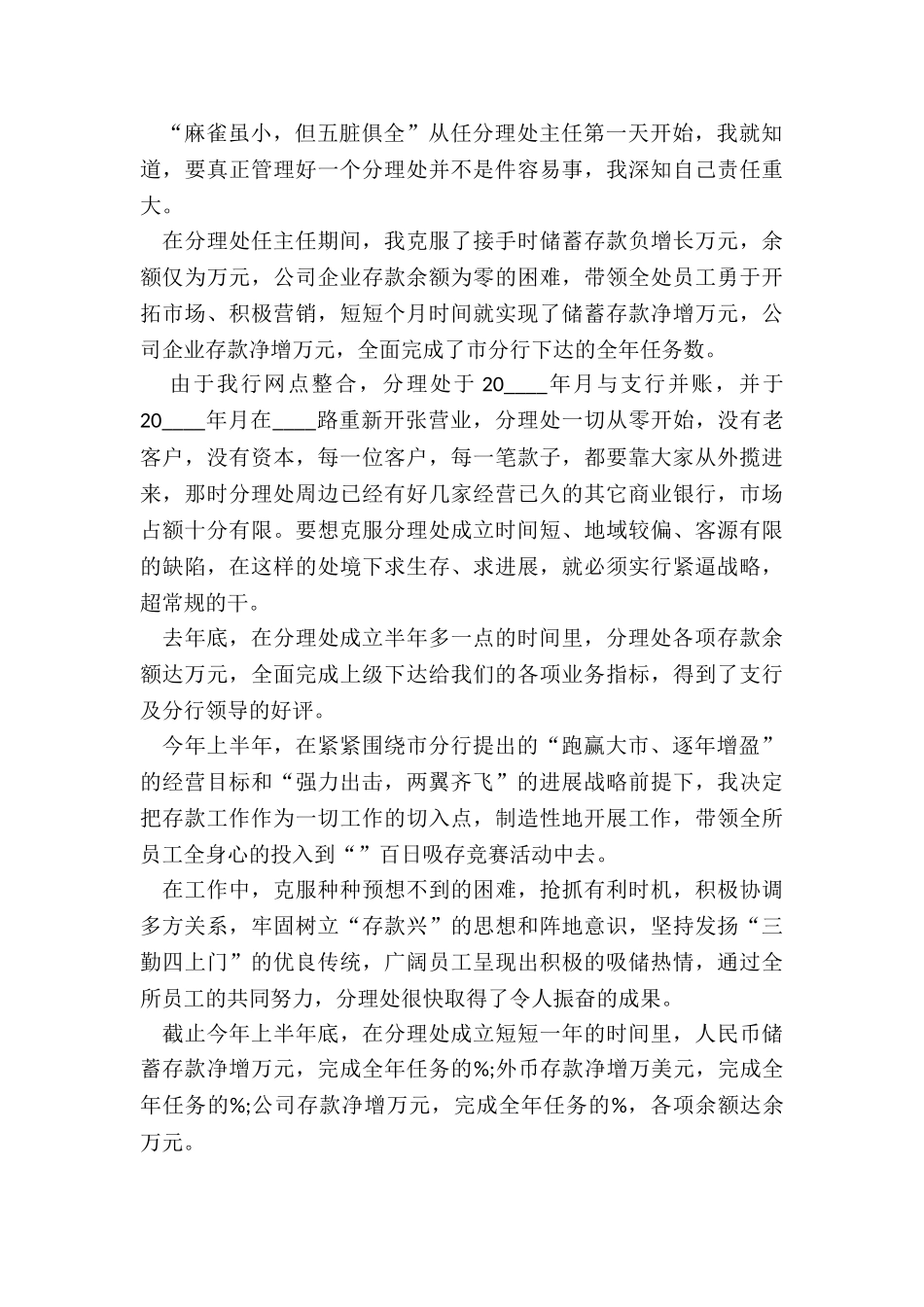 2024年银行主任的个人述职报告_第2页