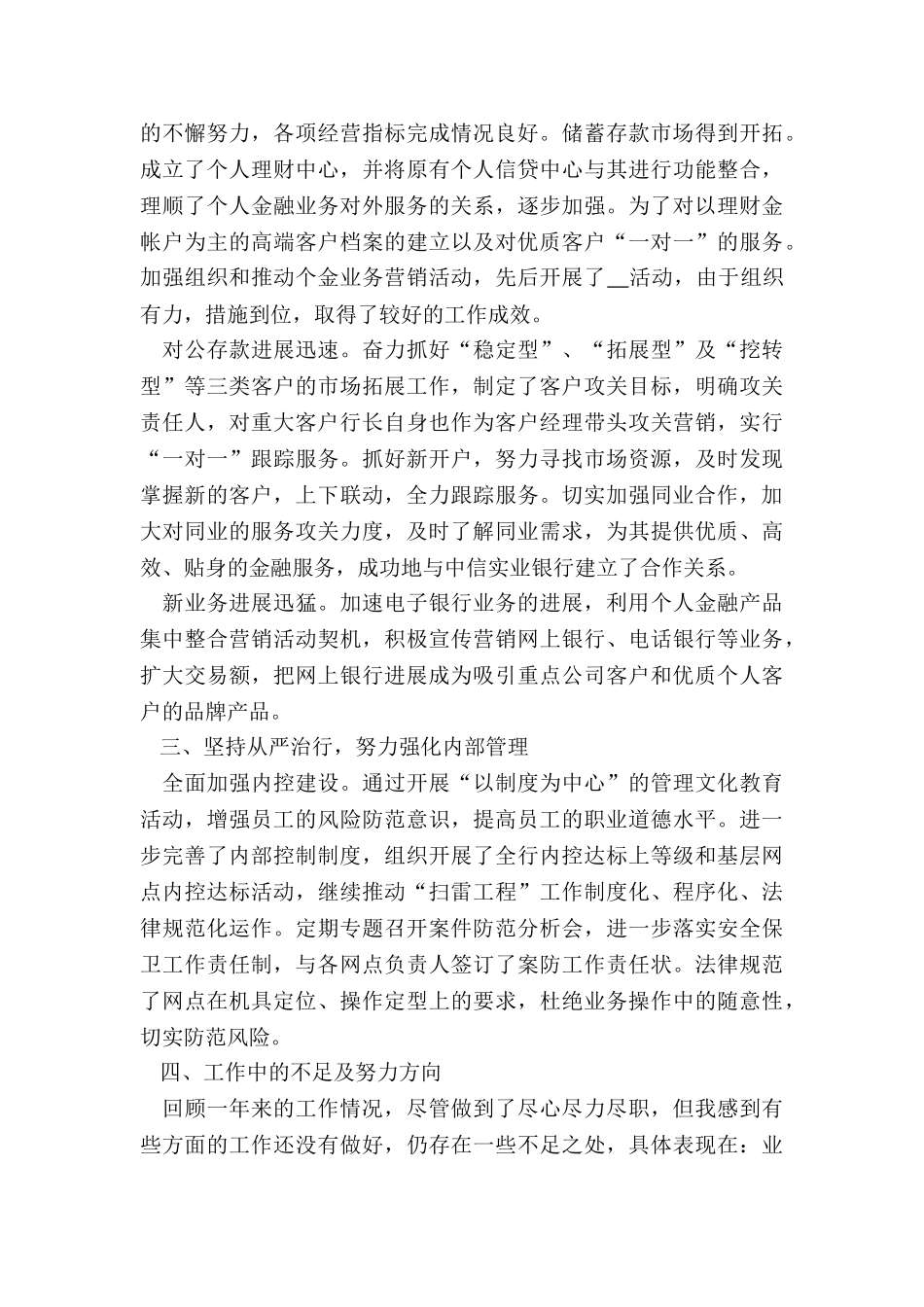 2024年银行人员年度述职报告全新_第3页