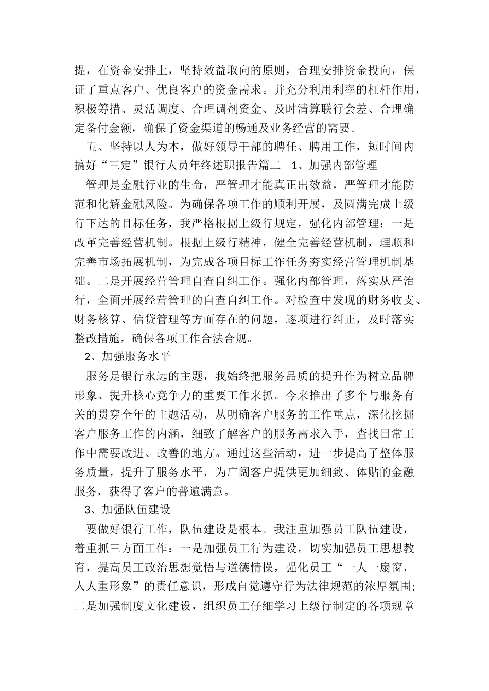 2024年银行人员年终述职报告_第2页