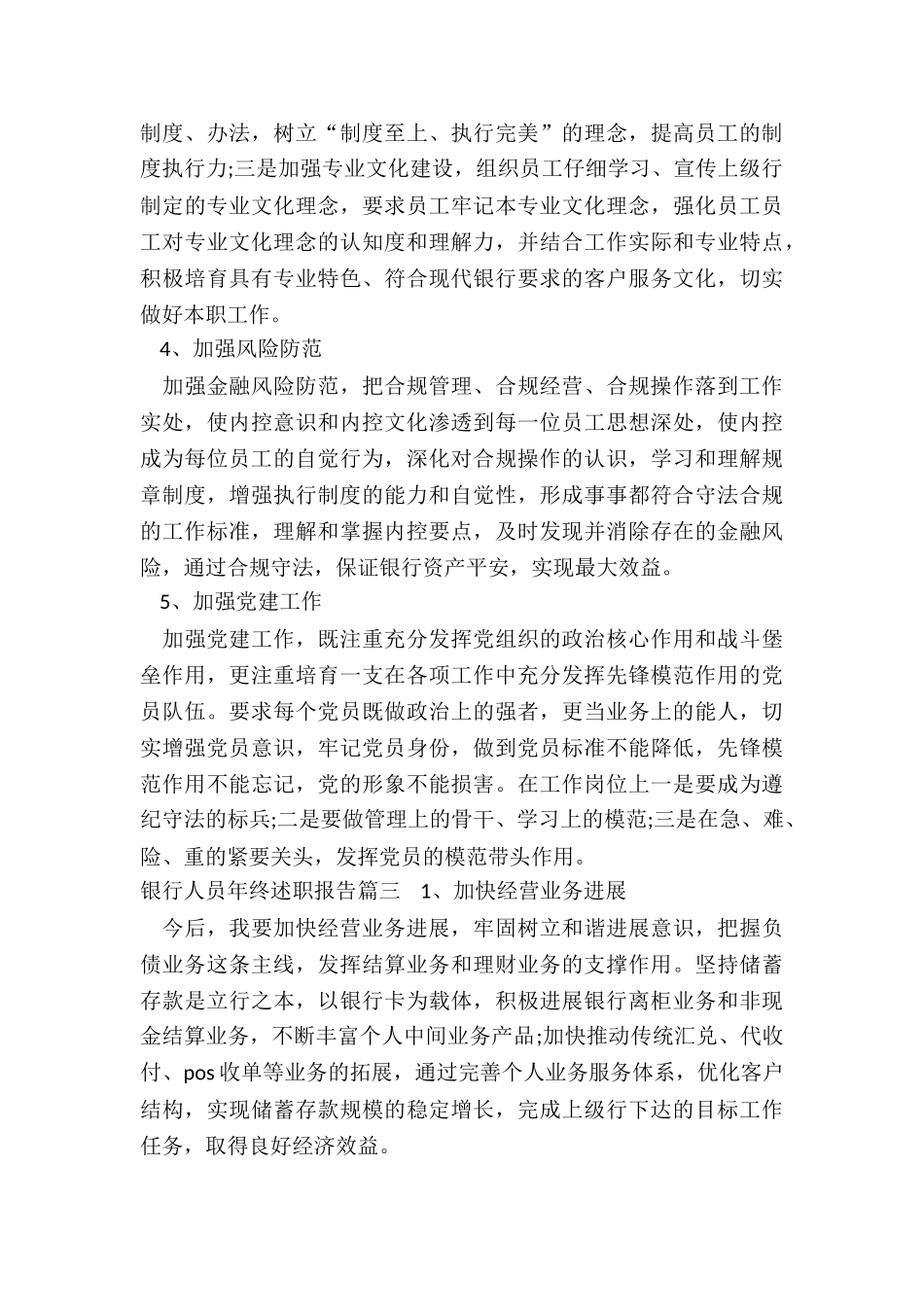 2024年银行人员年终述职报告_第3页