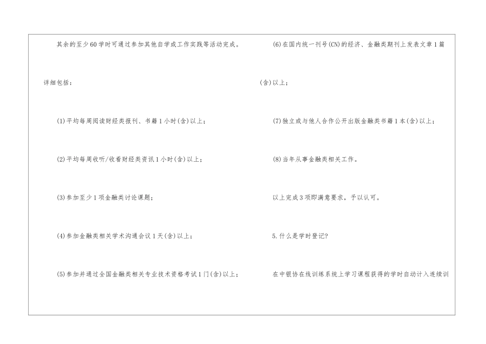 2024年银行从业资格证书继续教育新政策相关问题解答_第3页