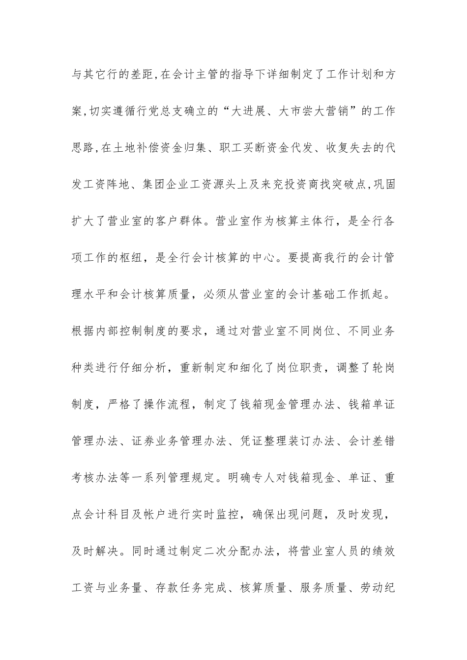 2024年银行会计人员个人工作总结-_第2页