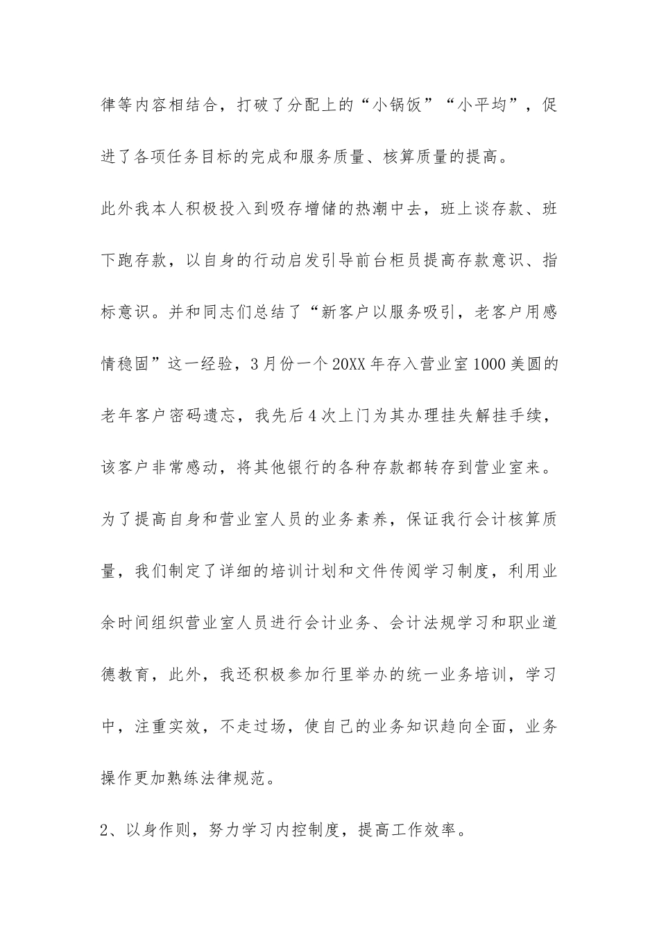 2024年银行会计人员个人工作总结-_第3页