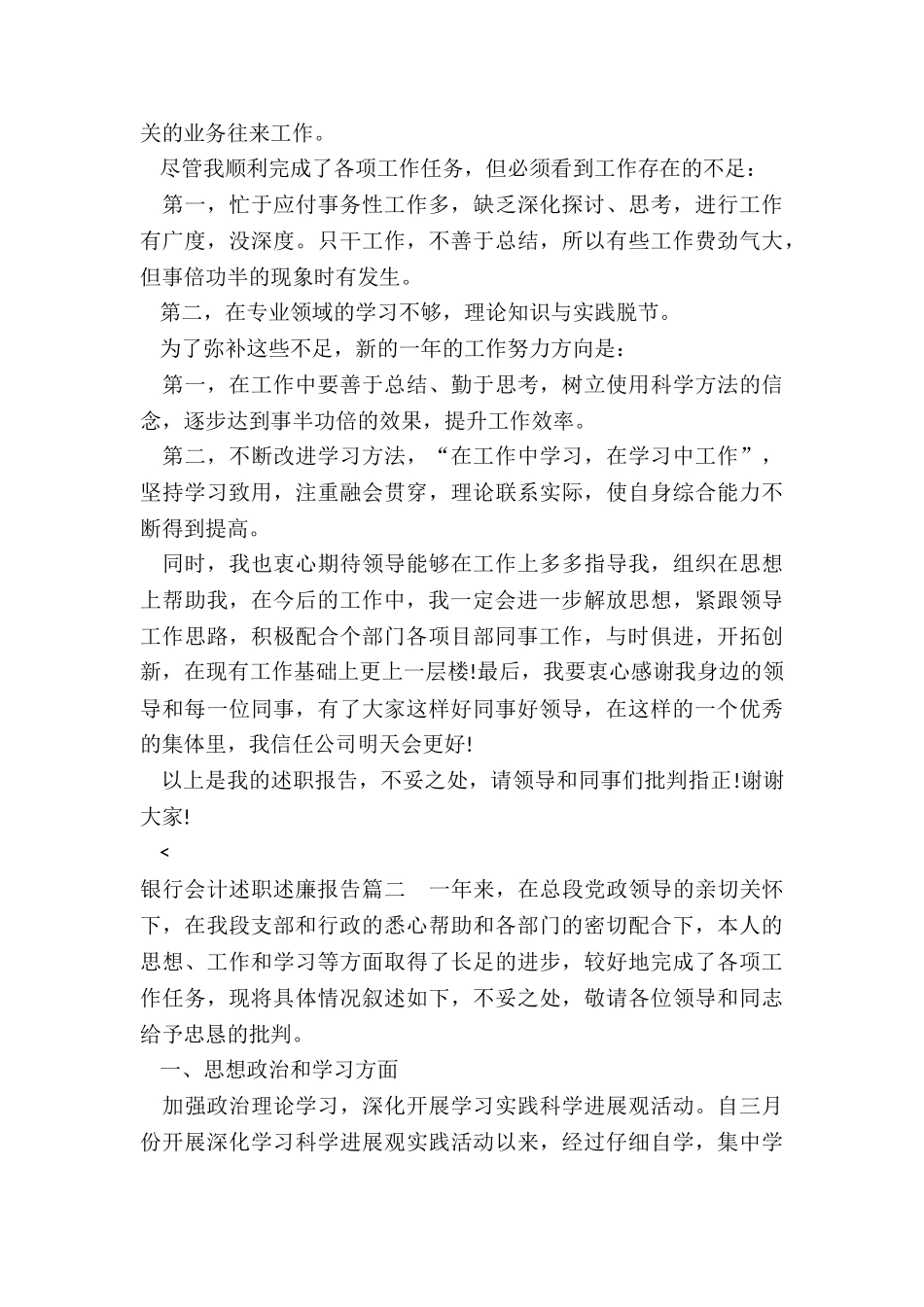 2024年银行会计述职述廉报告_第2页