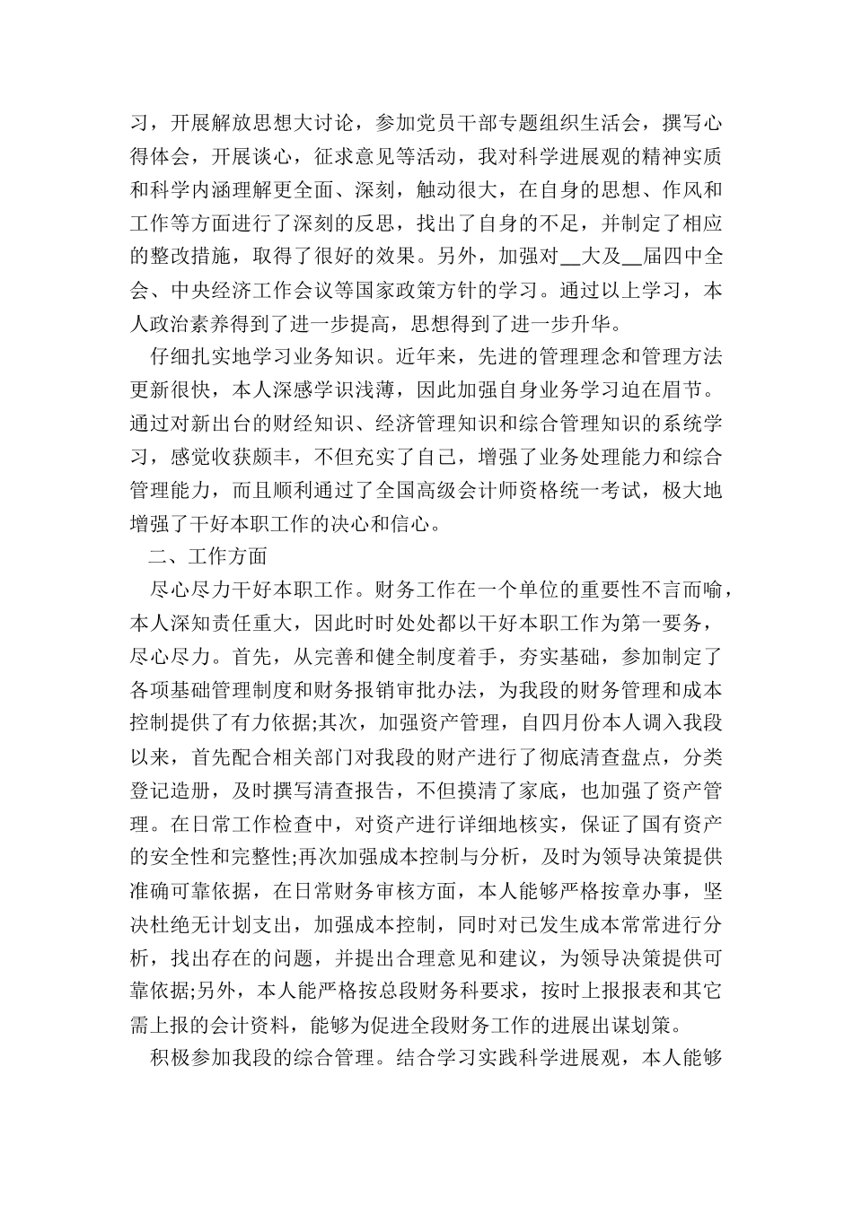 2024年银行会计述职述廉报告_第3页