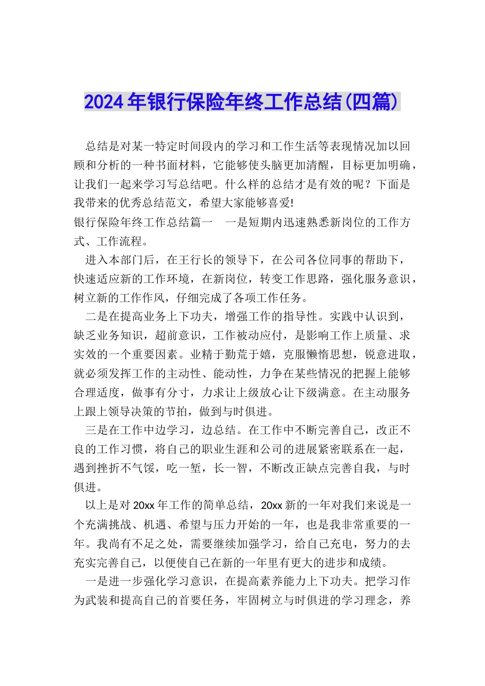 2024年银行保险年终工作总结_第1页