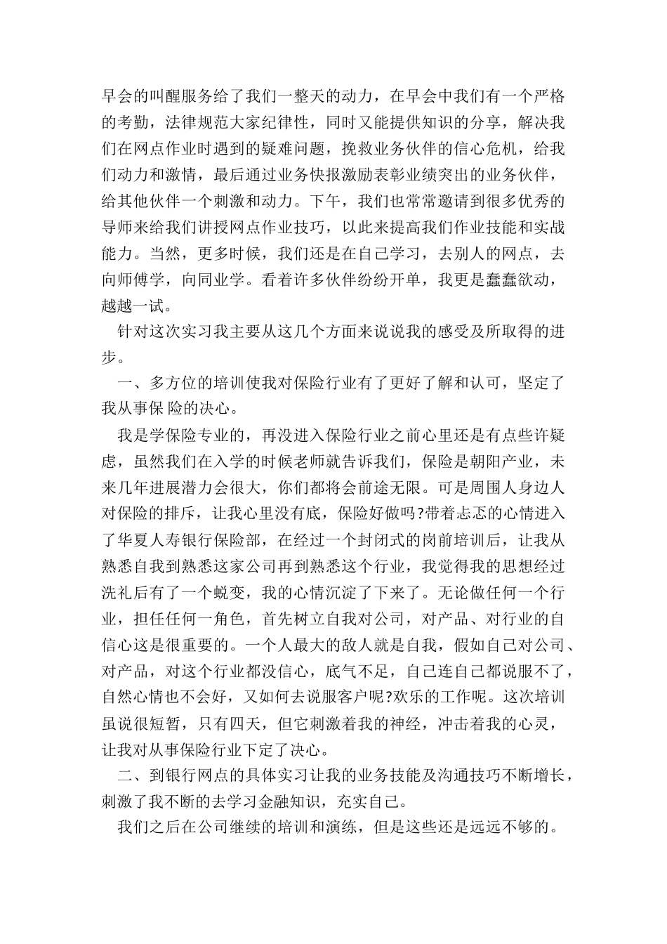 2024年银行保险年终工作总结_第3页