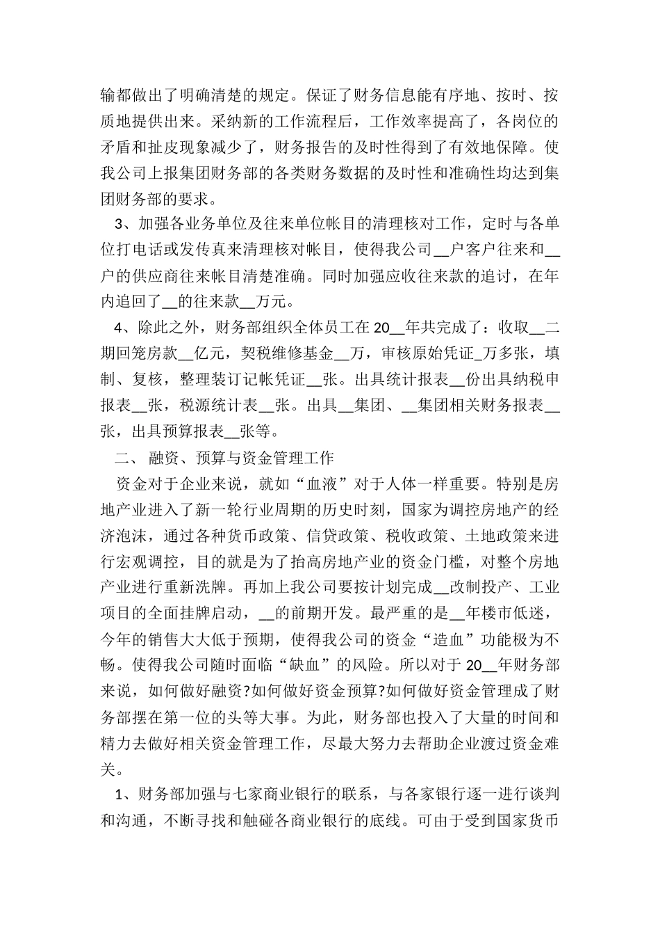 2024年银行会计主管述职报告_第2页