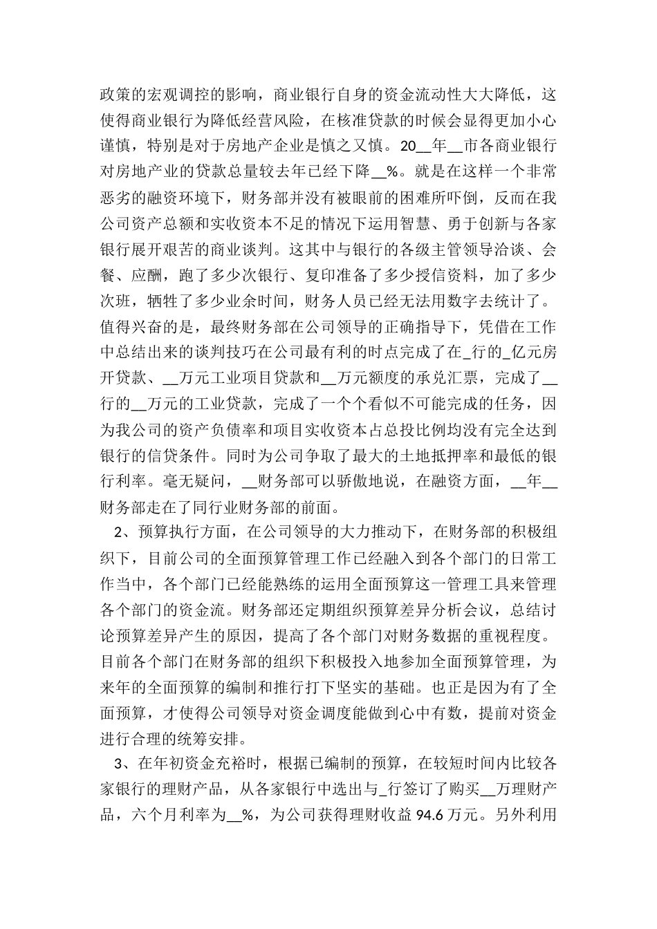 2024年银行会计主管述职报告_第3页