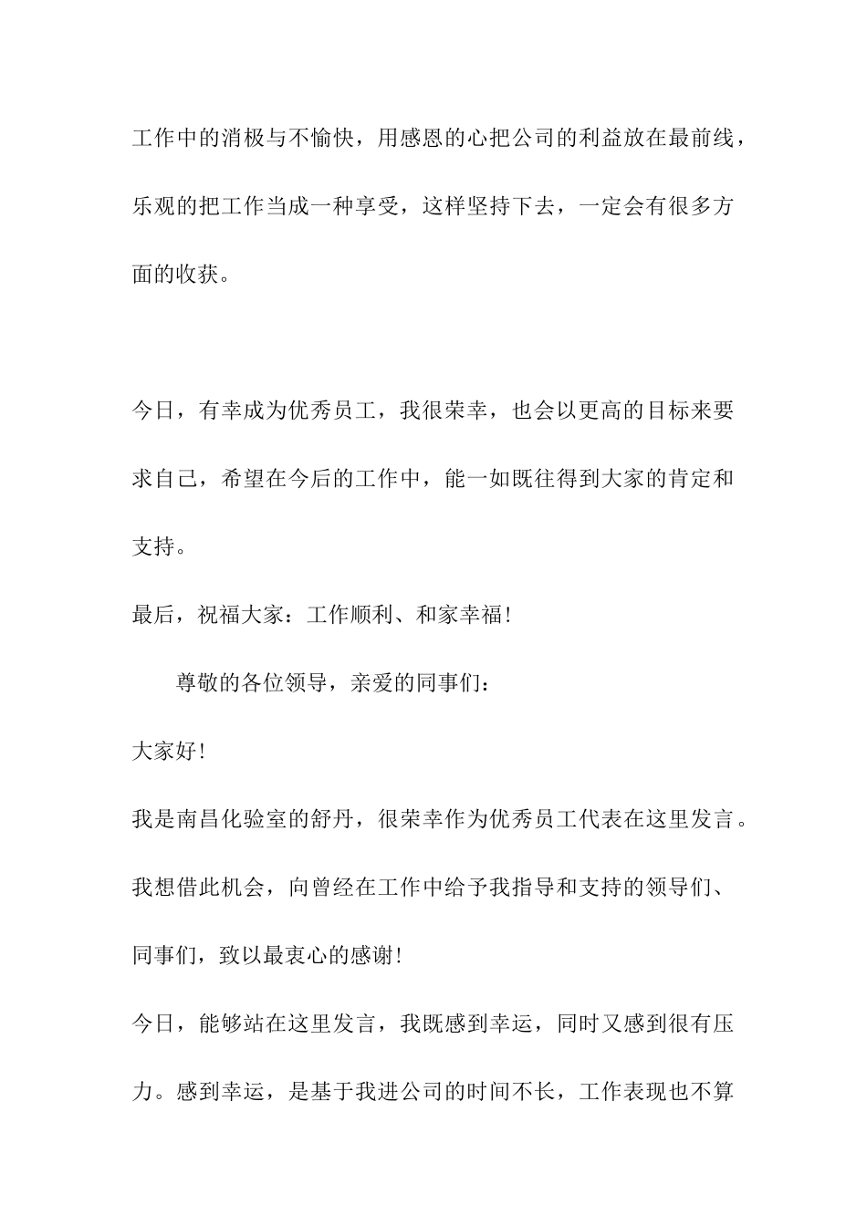 2024年银行优秀员工获奖感言发言稿精选_第3页