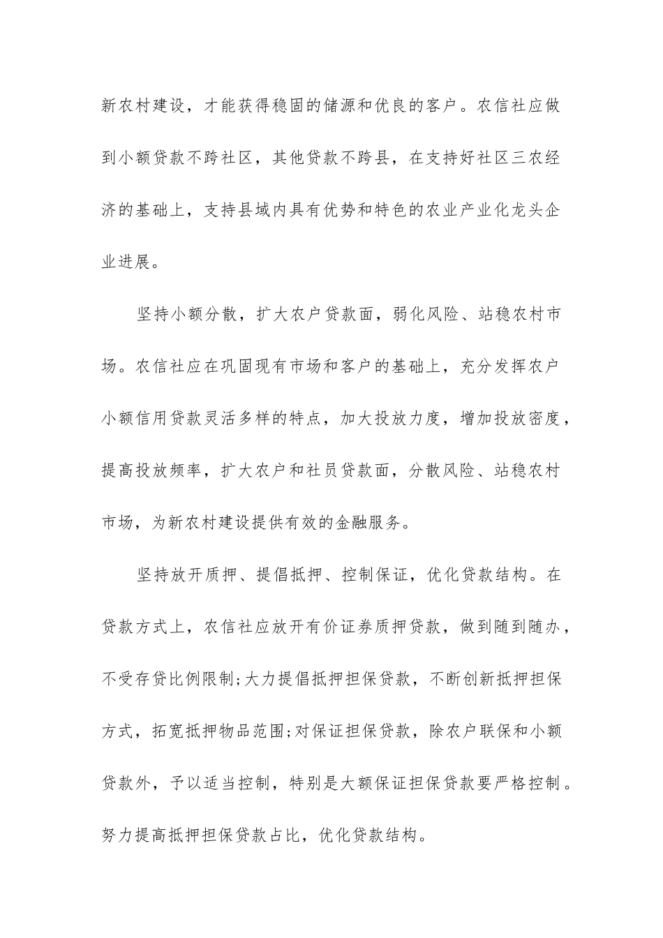 2024年银行信贷员的工作总结优秀_第2页