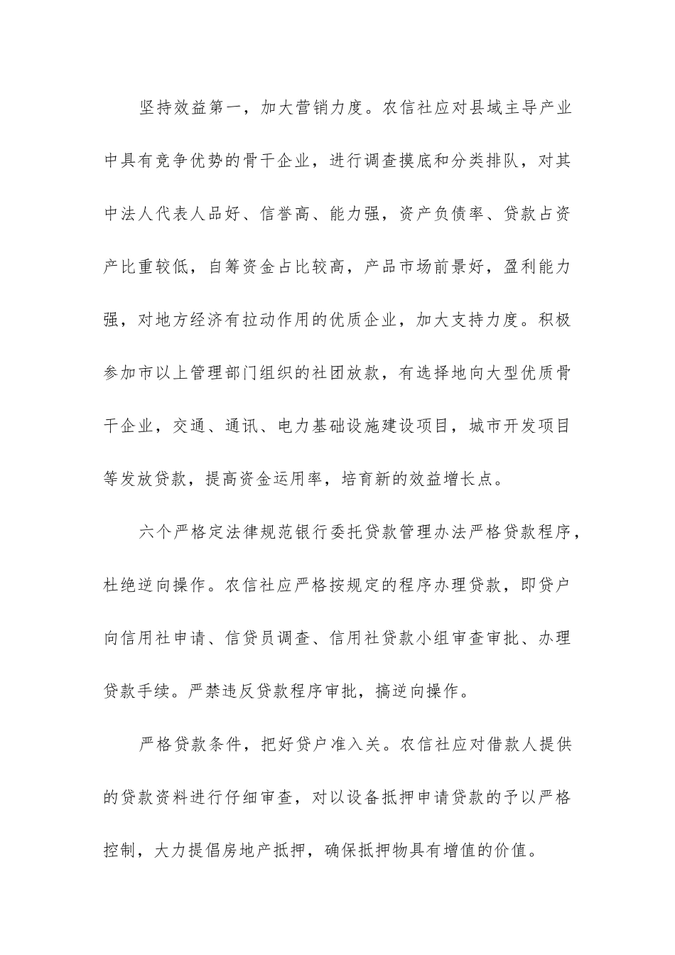 2024年银行信贷员的工作总结优秀_第3页