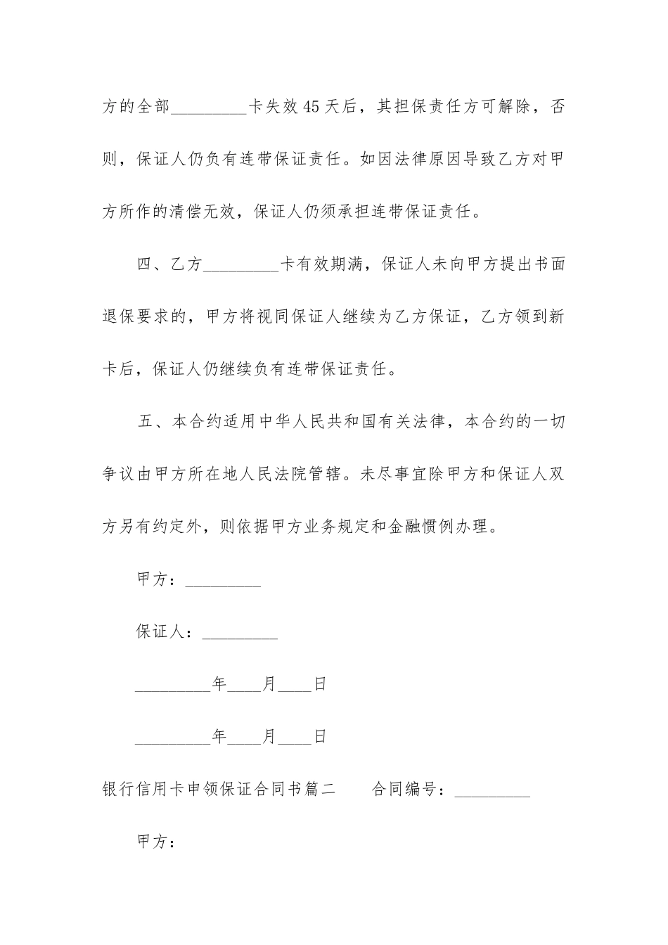 2024年银行信用卡申领保证合同书_第2页