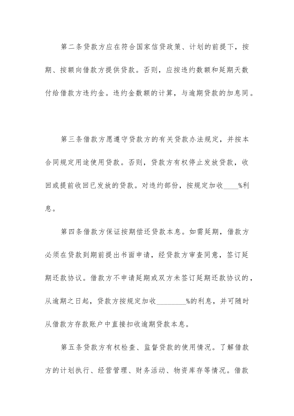 2024年银行信用借款合同_第2页