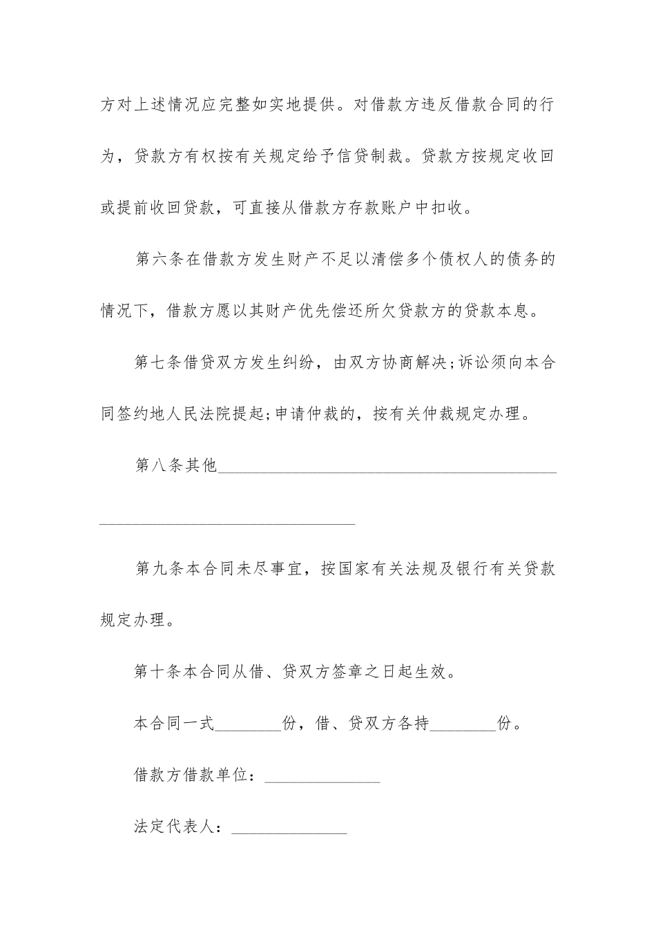 2024年银行信用借款合同_第3页