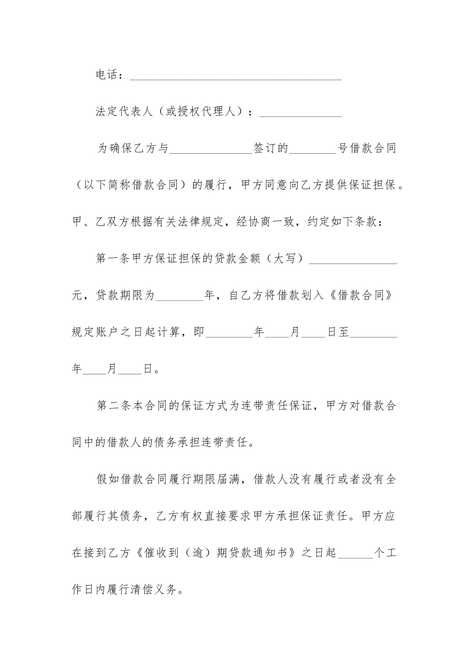 2024年银行保证合同纠纷_第2页