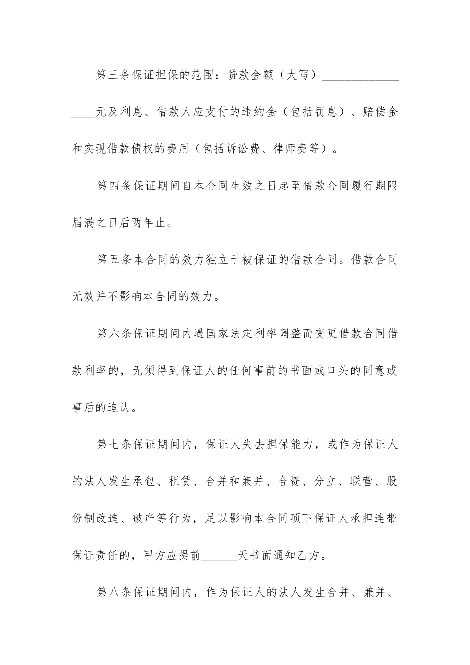 2024年银行保证合同纠纷_第3页