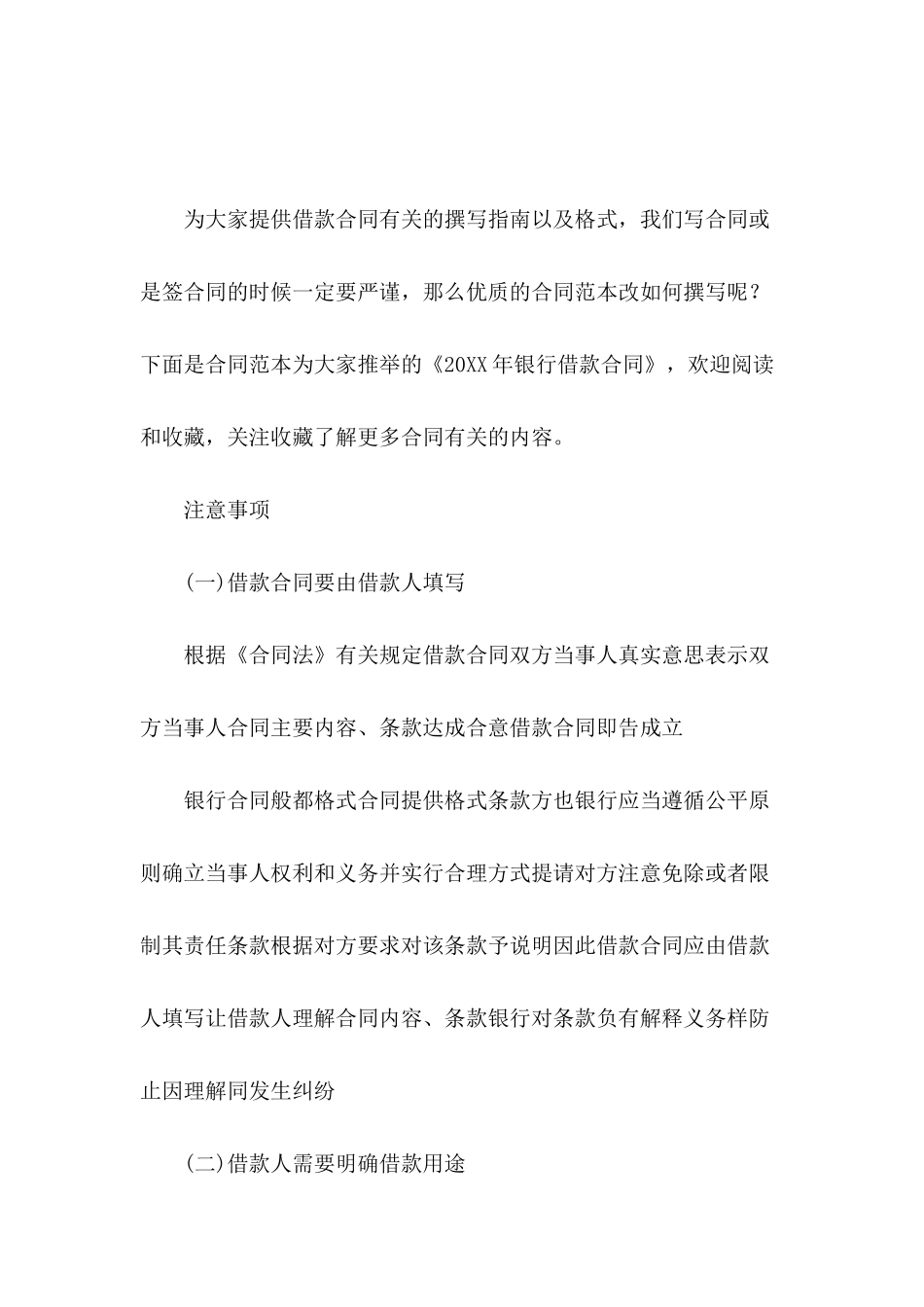 2024年银行借款合同_第2页