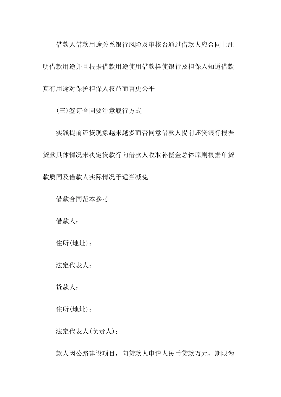 2024年银行借款合同_第3页