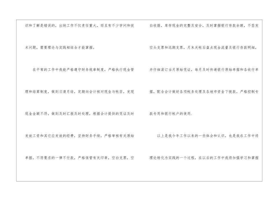 2024年银行出纳年终个人工作总结_第2页