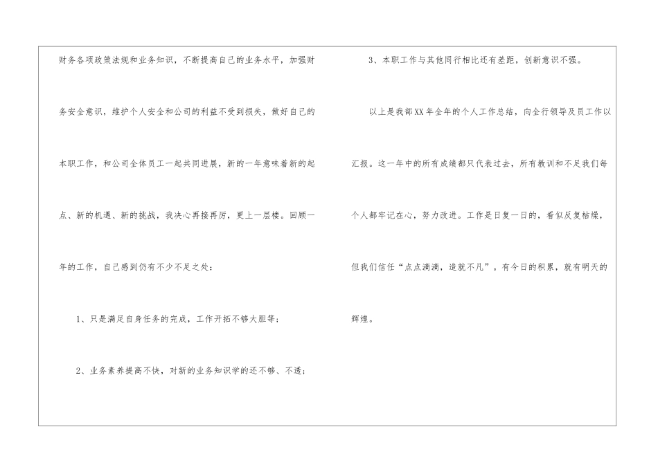 2024年银行出纳年终个人工作总结_第3页