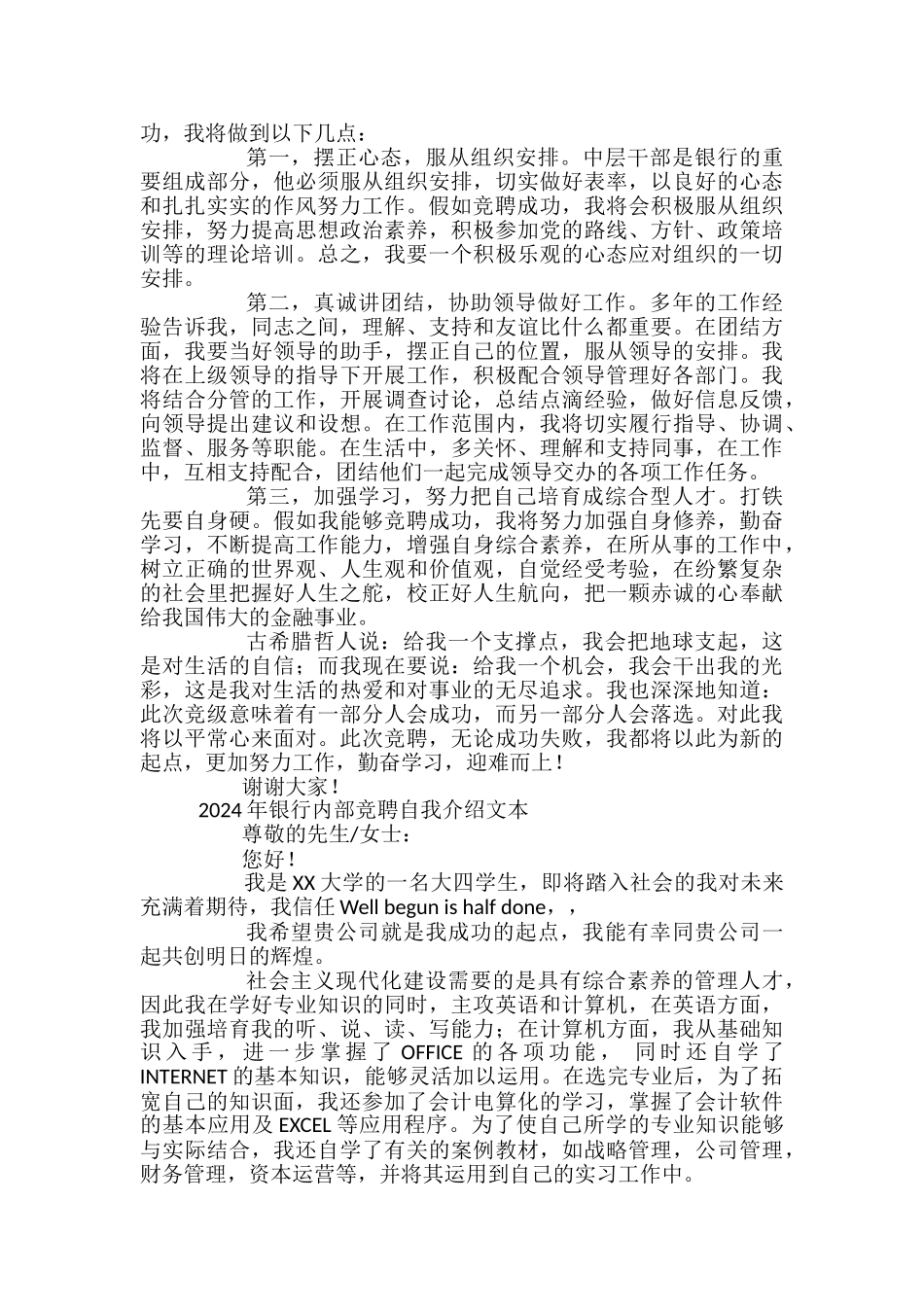 2024年银行内部竞聘自我介绍文本_第2页