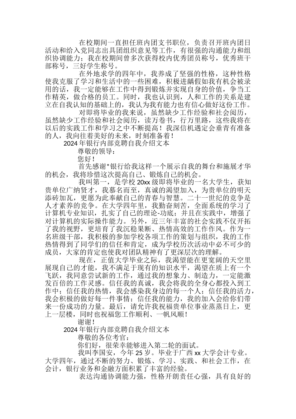 2024年银行内部竞聘自我介绍文本_第3页