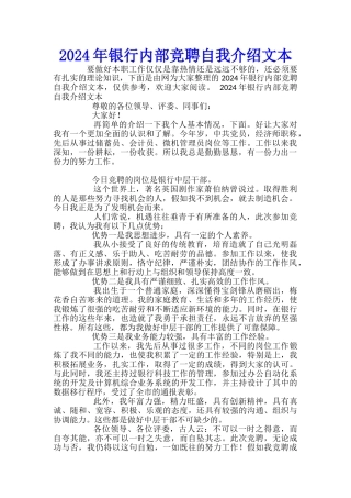 2024年银行内部竞聘自我介绍文本