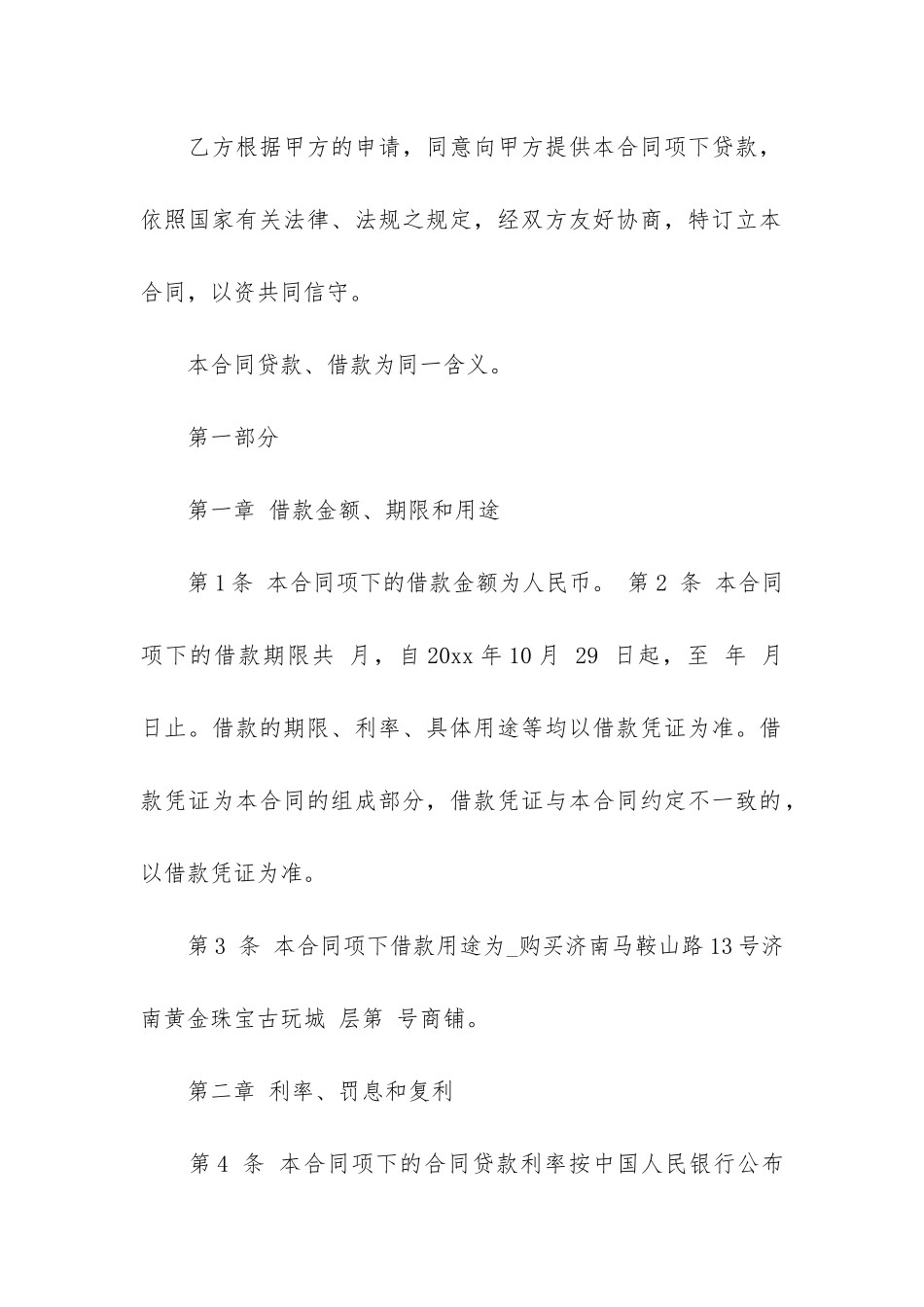 2024年银行借款合同9篇_第2页