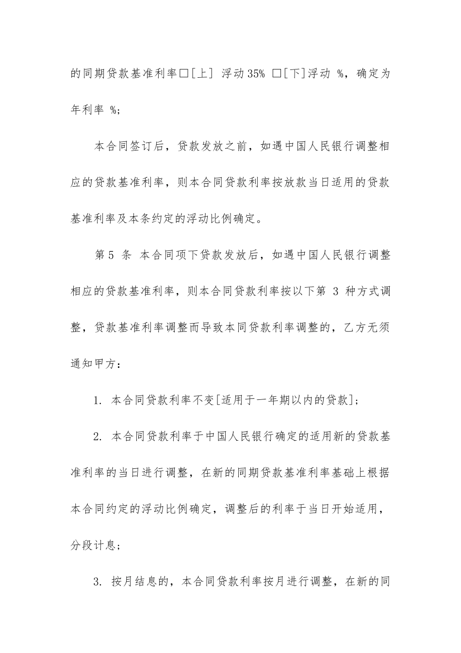 2024年银行借款合同9篇_第3页