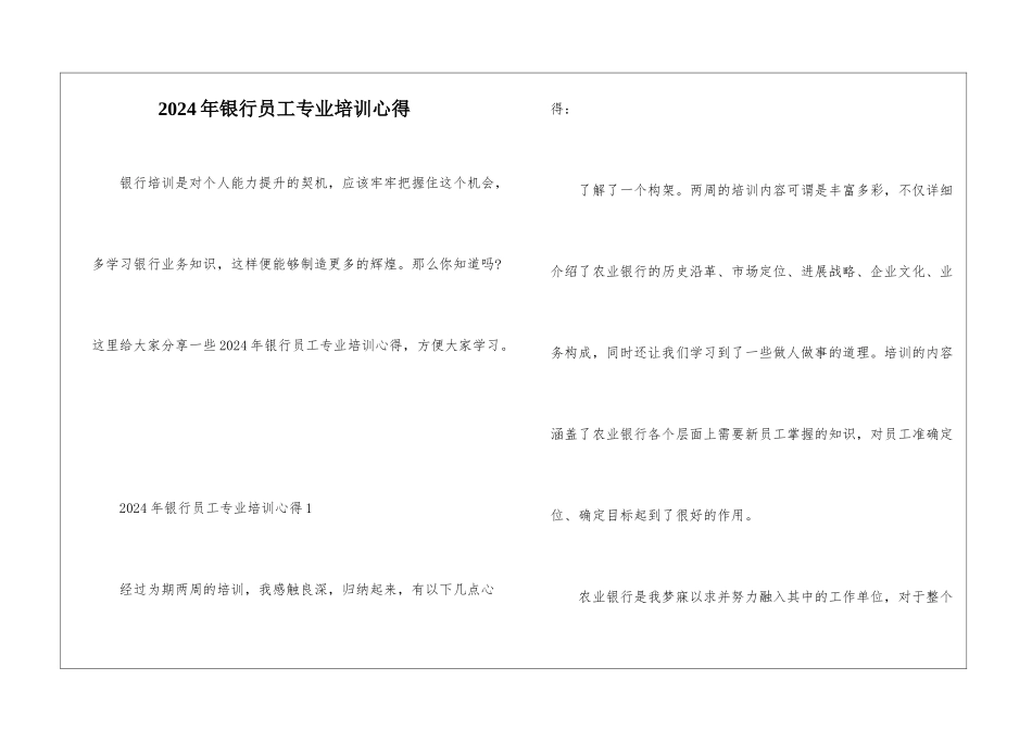 2024年银行员工专业培训心得_第1页