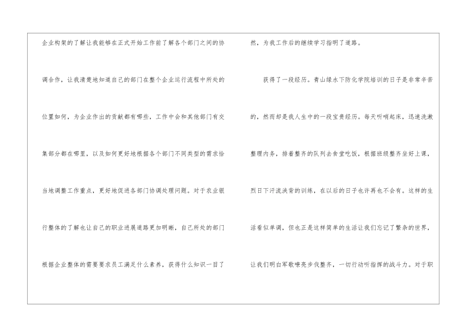 2024年银行员工专业培训心得_第2页