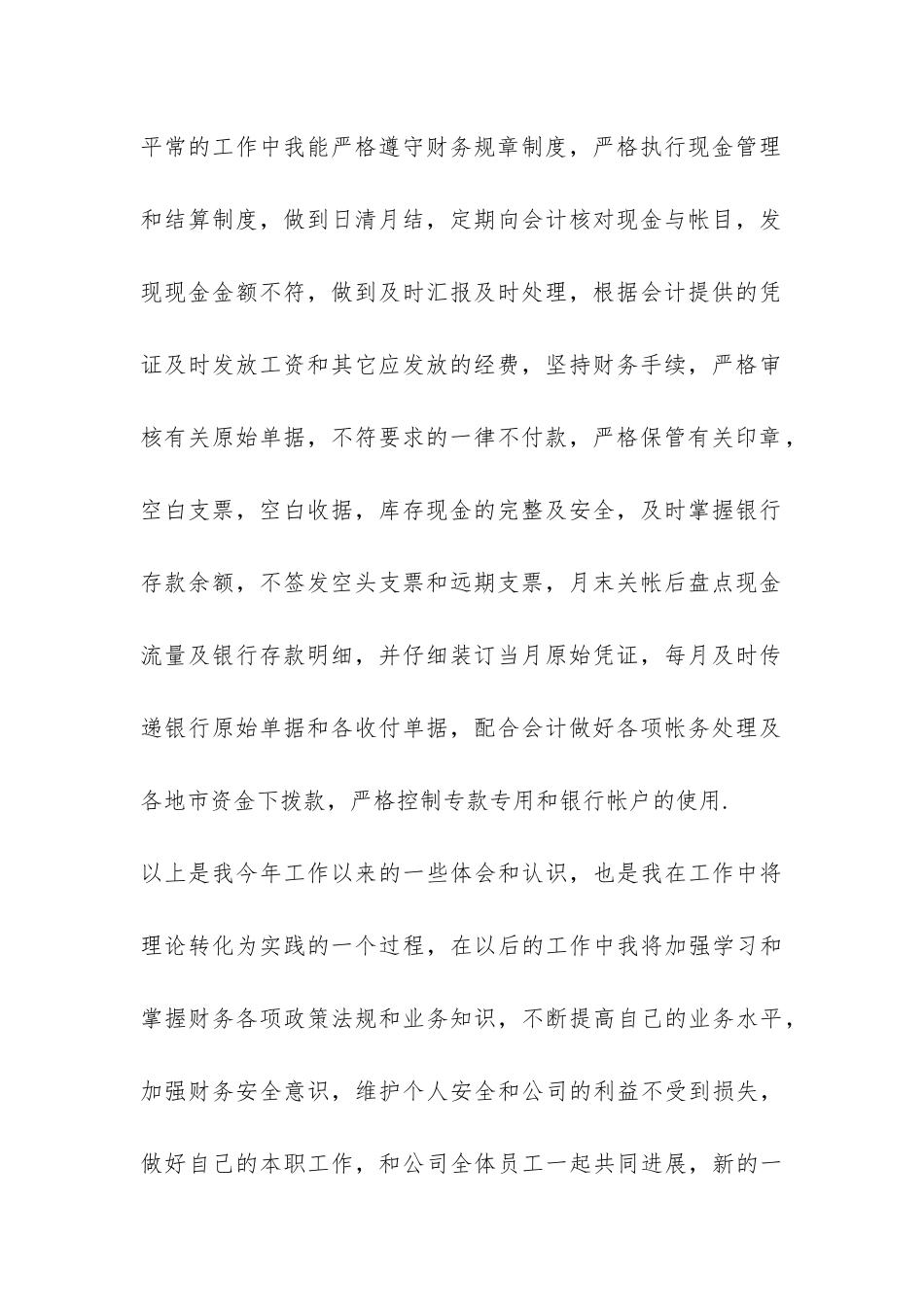 2024年银行出纳年终个人总结-_第2页
